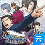 逆轉裁判123云游戲