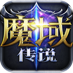 魔域傳說 v1.0.0