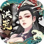 洪荒繪卷 v1.0