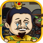 總有刁民想害朕 v1.1.4