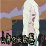 山?；L卷 v1.0