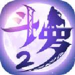斗羅大陸2絕世唐門(mén)官方版 v1.1.8