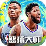 nba籃球大師破解版
