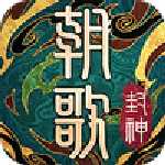 朝歌內(nèi)置菜單版 v1.04