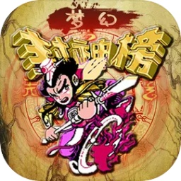 夢幻封神榜破解版 v1.5