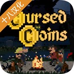 詛咒的金幣破解版 v1.17.0